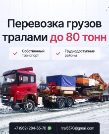 Надёжные перевозки негабаритных и тяжеловесных грузов по всей России