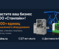 ООО «Станлайн»: Надежное оборудование для успешного бизнеса