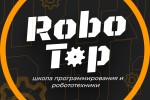Школа робототехники и программирования RoboTop