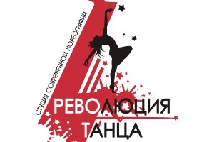 Студия танца и растяжки «Revolution of Dance»