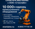 Широкий выбор оборудования для успеха вашего дела! 