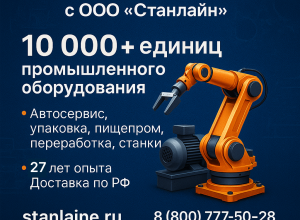 Широкий выбор оборудования для успеха вашего дела! 