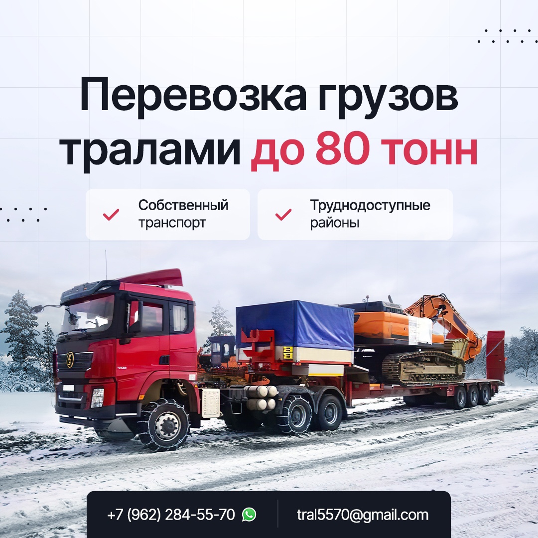 Надёжные перевозки негабаритных и тяжеловесных грузов по всей России