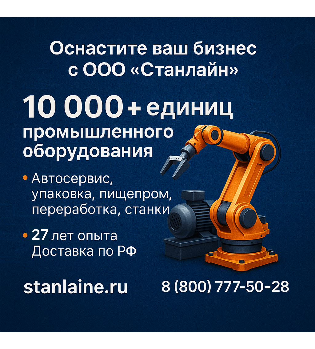 Широкий выбор оборудования для успеха вашего дела!